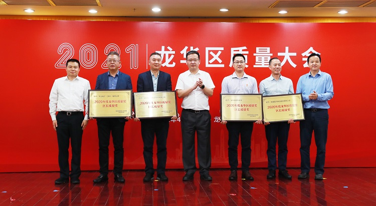 天王表荣获“2020 年度龙华区区长质量奖”