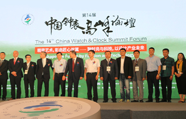 大咖雲集話時間：第十四屆中國鐘錶高峰論壇