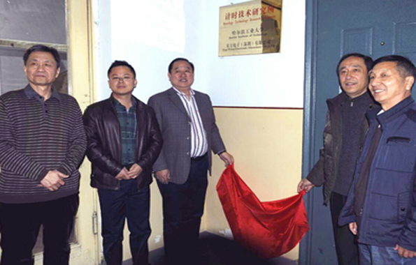 Tian Wang & Harbin Institute of Technology “Institute of Timing Technology” was Officially Established