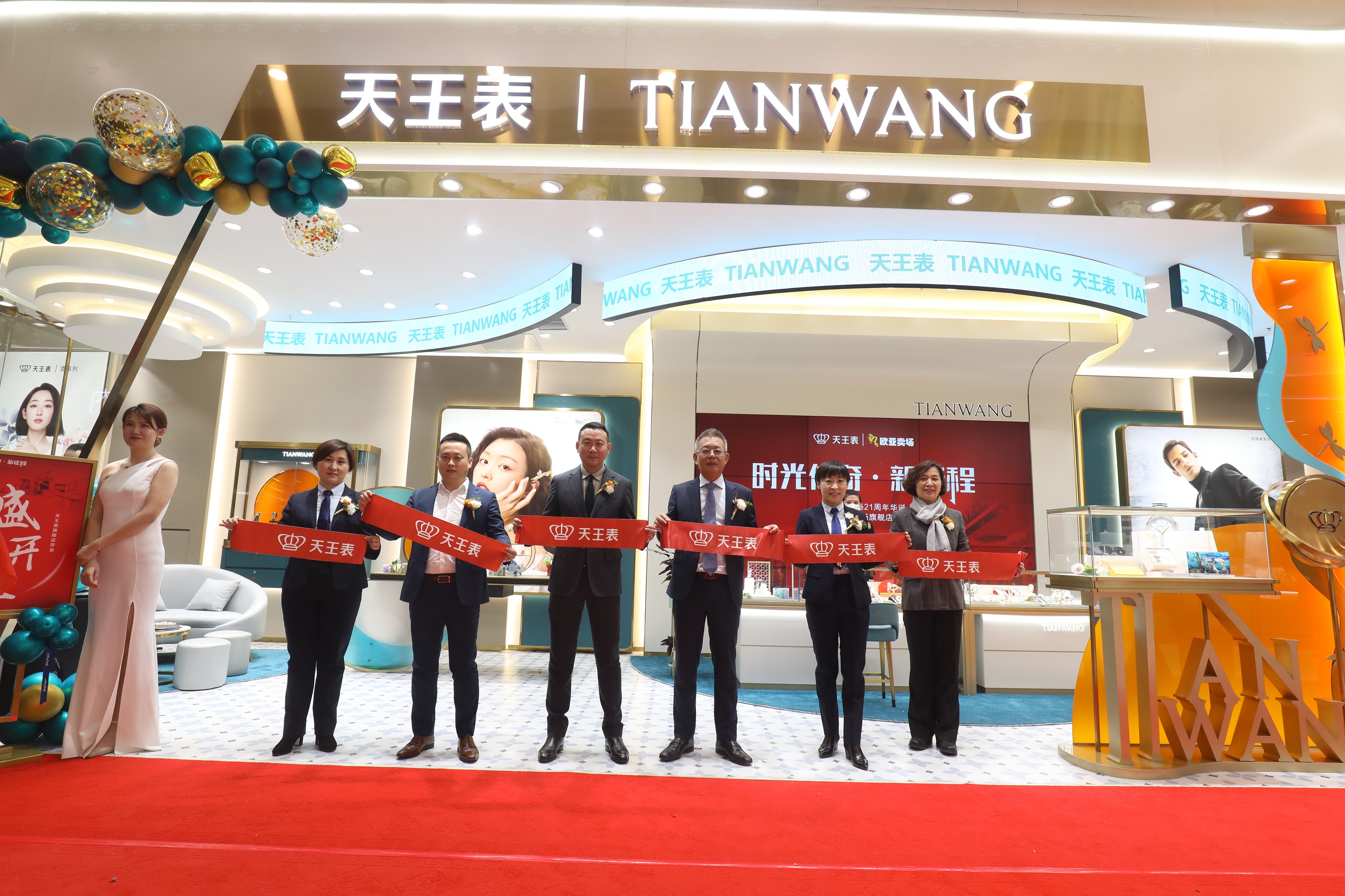 天王表首家全新形象旗舰店，在长春欧亚卖场盛装开业！