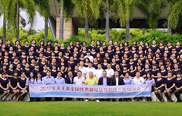 2017年天王表全國優秀督導及導購員三亞培訓會圓滿舉辦