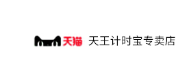 天猫：天王计时宝专卖店