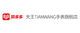 拼多多：天王TIANWANG手表旗舰店