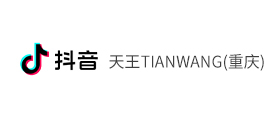 抖音：天王TIANWANG(重庆)