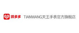 拼多多：TIANWANG天王手表官方旗舰店