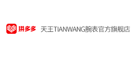 拼多多：天王TIANWANG腕表官方旗舰店