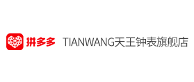 拼多多：TIANWANG天王钟表旗舰店